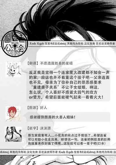 Takane no Hana wa, Midasaretai | 高嶺之花、意乱情迷 01-06