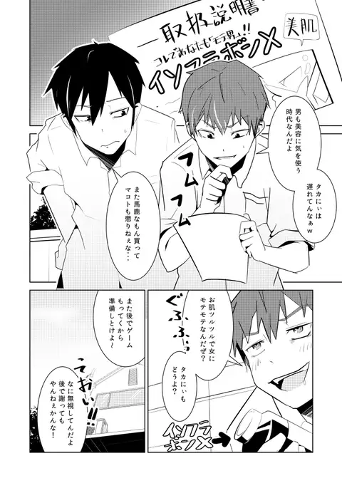 Nyotai na ore to osananajimi