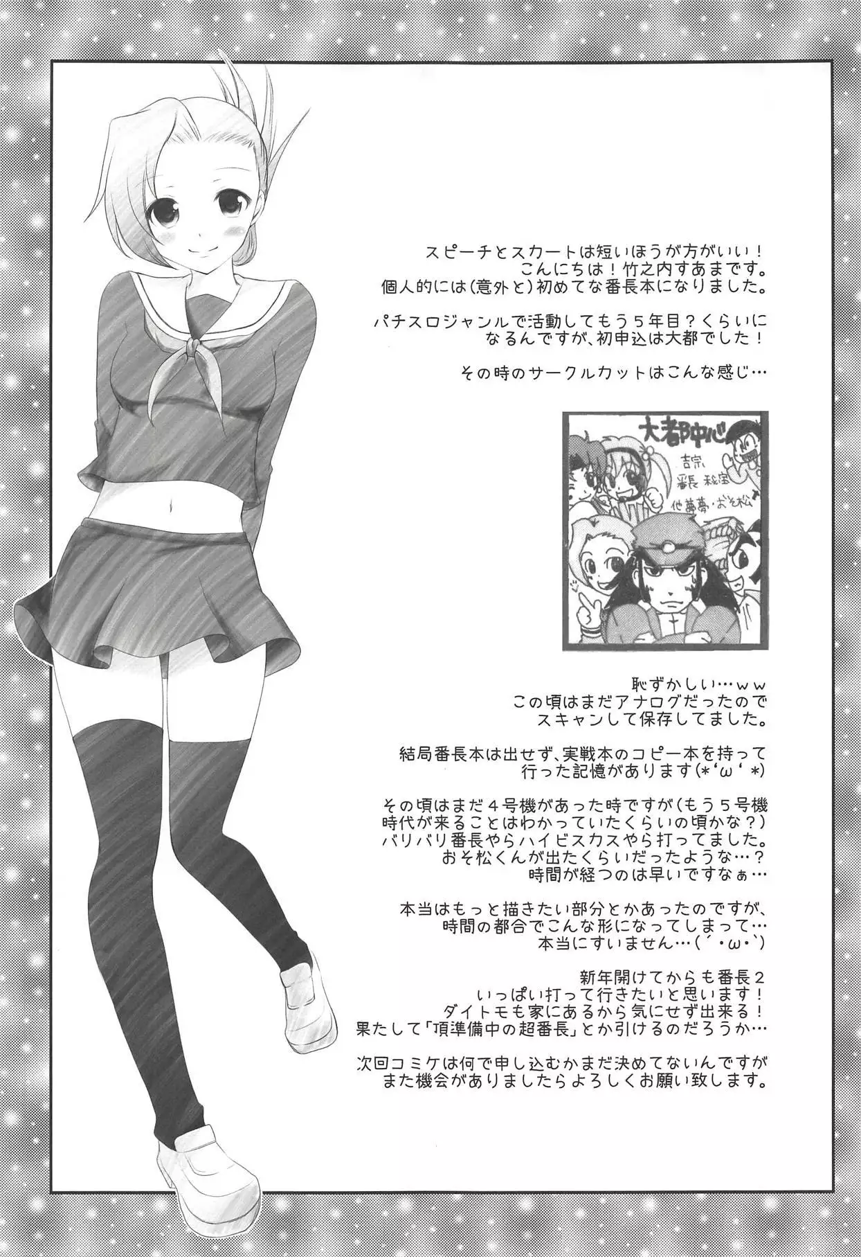 Ore no Ahiru-chan de Hoihai! Hoihai!