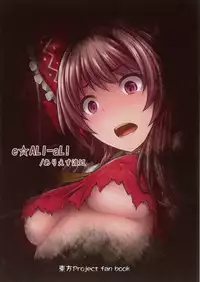 (Reitaisai 15) [e☆ALI-aL! (Ariesu Watanabe)] Gensou Inkatamari (Touhou Project) [Chinese] [这很恶堕汉化组]