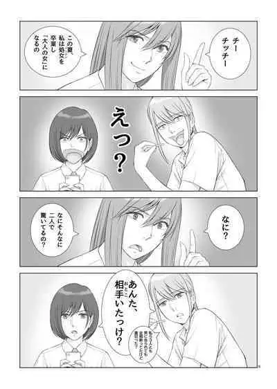 Natsu no Gikou Ch.1 "Ane x Otouto Hen"