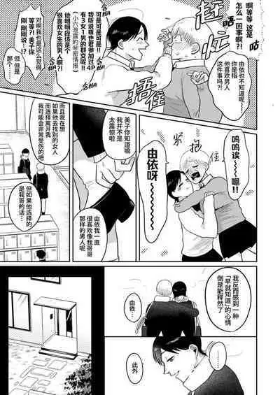 Imouto no Kawari wa Mou Yameru | 不用代替你妹妹被我操了