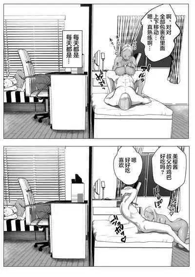 Ore no Hatsukoi Imouto Gal wa Oji ni Saimin Ryouhou de 3P Sareteru? | 我的初恋妹妹兼辣妹因为叔父的催眠疗法和他做了3P?