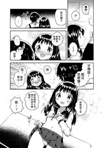 (C93) [squeezecandyheaven (Ichihaya)] Anoko no Tsumi to Batsu | 那孩子的罪与罚 [Chinese] [章鱼个人汉化]