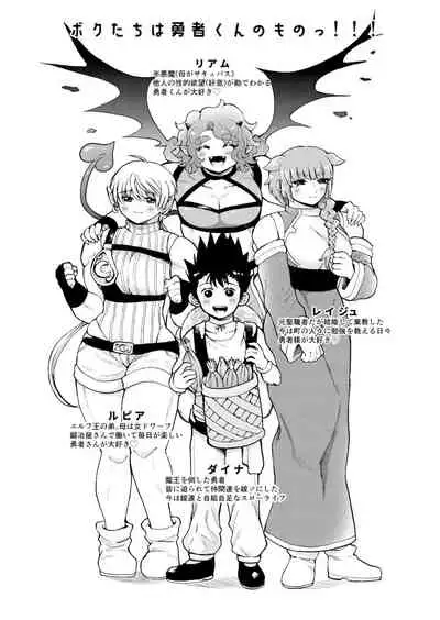 Bokutachi wa Yuusha-kun no Mono!!!