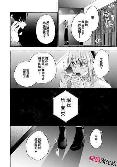 [Kotoko, Kamo] Sukui, SukuwareCh.1-16| 乞救之噬，覆食殆尽 Ch.1-16[Chinese] [橄榄汉化组]