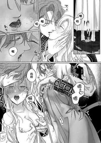 Ai ga Omoi Kishi Koushaku wa, Tsuihou Reijou no Subete o Ubaitsukushitai. | 骑士公爵爱意深重，想要索取放逐千金的一切。 1-17