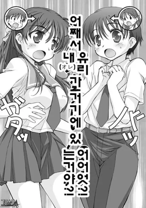 Watashi no Kare wa Onnanoko!? | My Boyfriend is a Girl!?