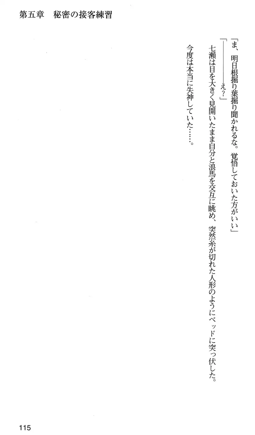 下級生2 七瀬SECRET TRACK