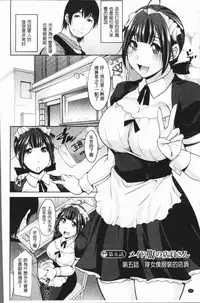 [zen9] Kamisama ni Onegai | 神明前許願望 [Chinese]