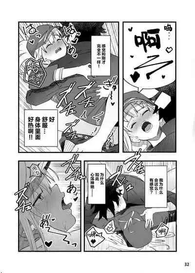 [picapica Suppa (suppa)] In Sci-Fi -Fujimaru Tatsuka wa Heroine XX to nengoro ni Nareruka- (Fate/Grand Order) [Chinese] [黎欧x苍蓝星汉化组] [Digital]