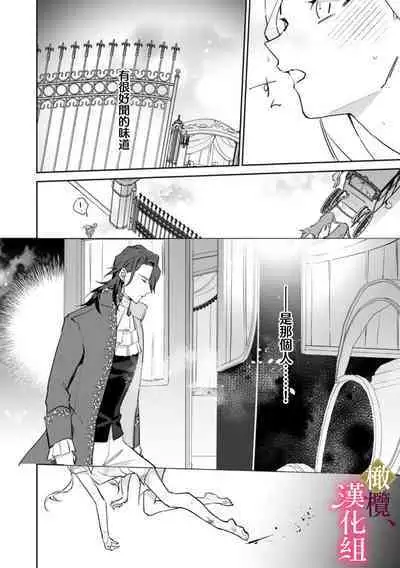 [ Hanabishi Nanami, Koya Manayu] Gokujou Ouji, Unmei no Tsugai wo Hirou。01-03|真命天子捡到命定爱人01-03[Chinese] [橄榄汉化组]