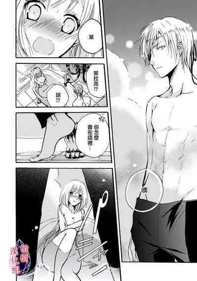 [Tenten] Aisare Hime to Takurami no Ou Otouto Kishi ~Dekiai Mitsugetsu~ Ch. 01-02｜心爱的公主，拥有的王子骑士~宠爱蜜月~ 01-02话 [Chinese] [橄榄汉化组]