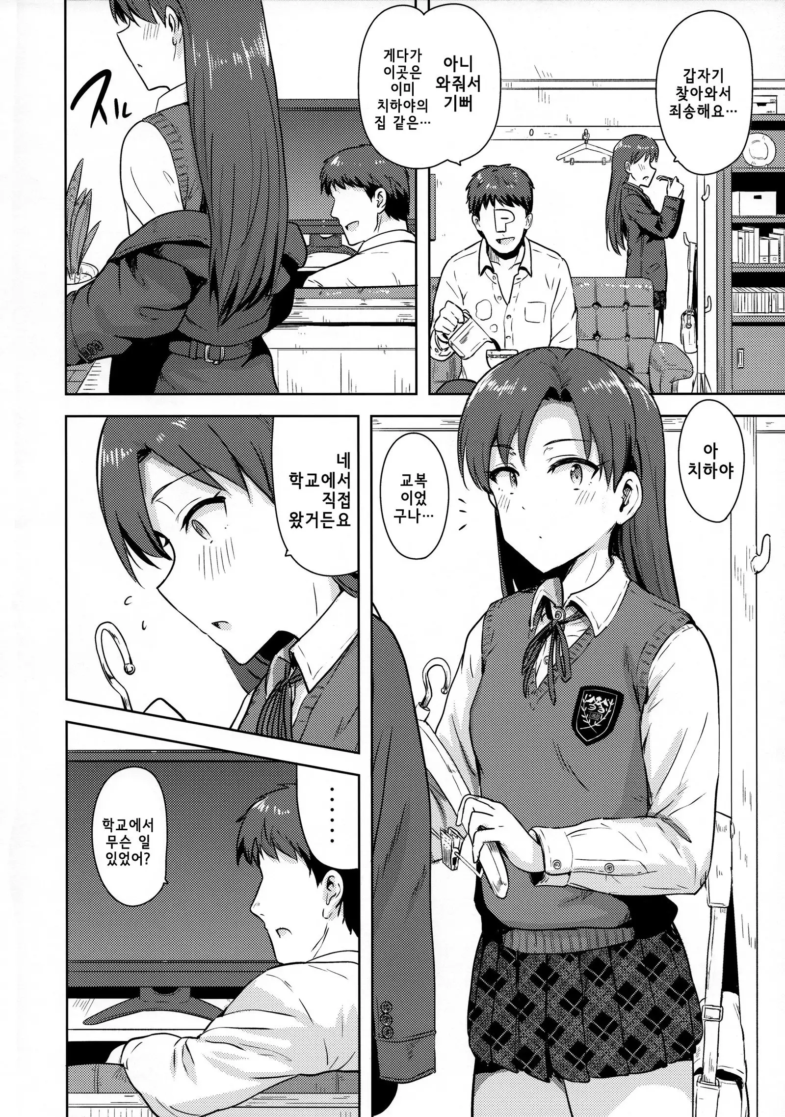 Chihaya to Seifuku! | 치하야와 교복!
