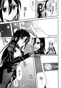 (C86) [Kawaisounako (Ichino, Yuyu)] Yosokusen o Koete (Sword Art Online) [Chinese] [空気系☆漢化]