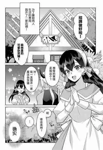 tsuihō majo wa harapeko akuma o kainarasu | 流放魔女驯服了饿魔 1-3