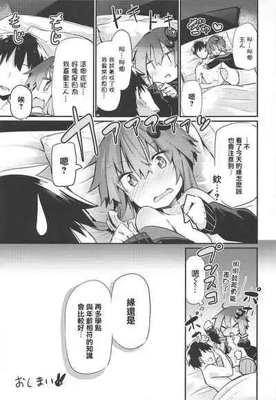 (C96) [Arutana (Chipa)] Yukari-san to Master (VOICEROID) [Chinese] [爱弹幕汉化组]