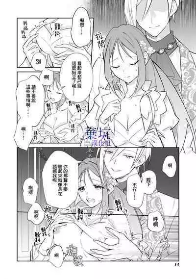 Kousagireijou ha Nekokaburino Toraouji ni Taberareru | 小兔子千金被裝成貓的虎王子吞吃入腹