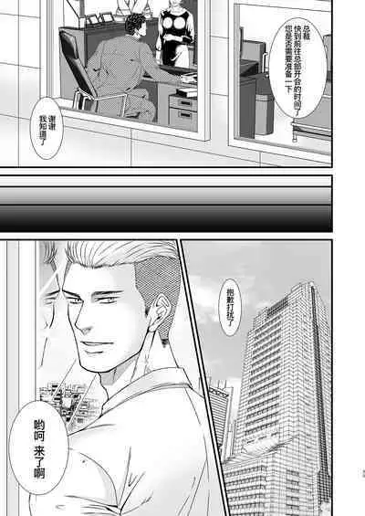 [Toriaezu Nama (Nagayoshi Shun)]PUNISHMENT 2# | 惩罚霸道总裁-第2卷[Chinese] [桃紫ScoTT_TT] [Decensored] [Digital]