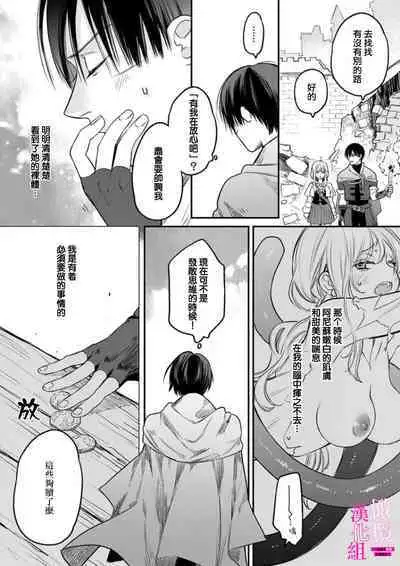 [ENVY]zettai i ka sa reru ero torappu danzyon～ kokou no kensi sama to watasi no bouken ki～01-02｜色情陷阱的地下城绝对会让你高潮的～高傲的剑士与我的冒险记～01-02 [Chinese] [橄榄汉化组]