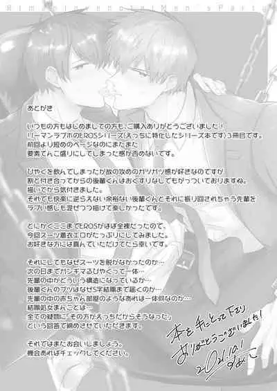 [Sumeshiya-san (Sumeshi)] Ryman LoveHo Danshikai | 上班族爱情旅馆男子会 1 + Eros媚药篇 + 2.1+2.2 [Chinese] [冒险者公会] [Digital]