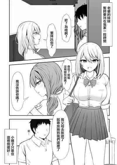 Ie ni Yattekita Gimai ga Erosugite Tsuma ni Kakurete Yarimakuri | 來到家裡的小姨子太色了瞞著妻子瘋狂做愛