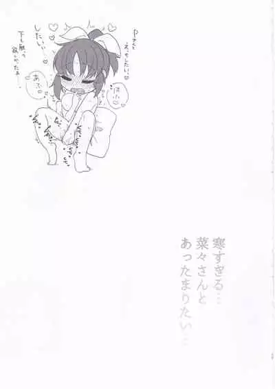 Samusugiru… Nana-san to Attamaritai…