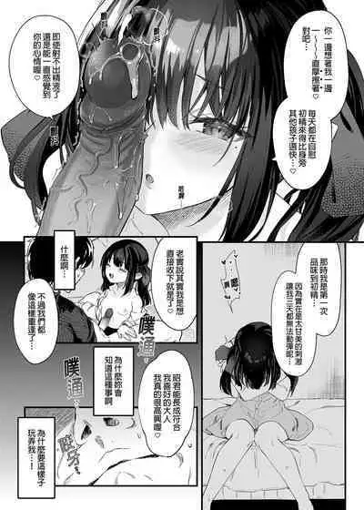 Zenbu Kimi no Sei da. III | 全部都是你的錯。III