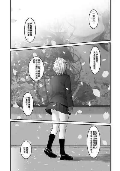 Itaiamai | 痛苦的甜蜜 Ch. 1-12