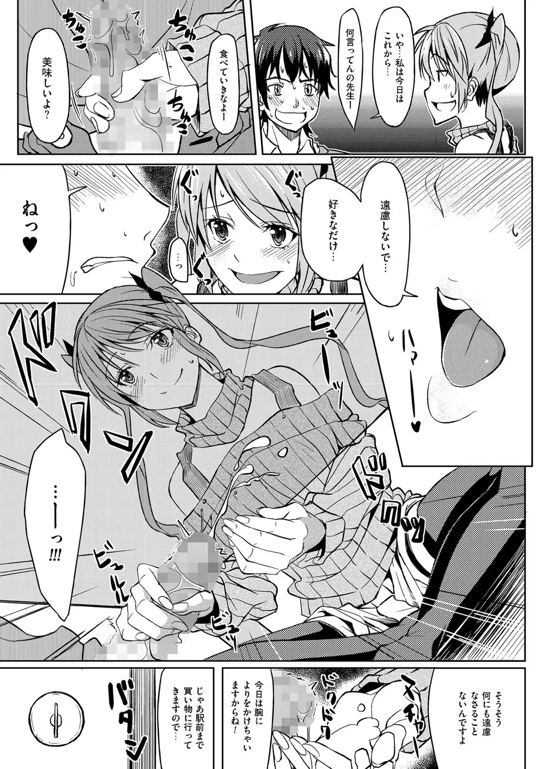 Okaasan ga Kaette Kuru mae ni mou 1kai Shiyou♪