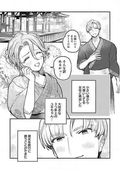 Nabikanai Osananajimi to Itometai Boku 1-3