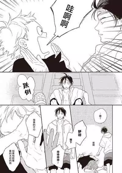 Cupid ni Rakurai | 落雷击中丘比特 Ch. 1-6+番外1