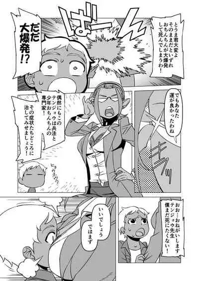 Tenjō Sensei no Tokubetsu Chiryō