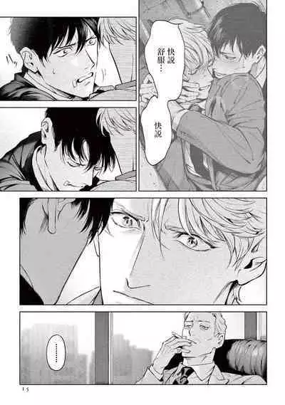 Zetsubou ni Nake | 绝望悲鸣 Ch. 1-9