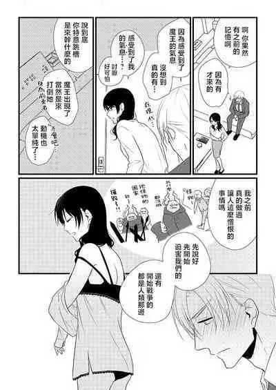 [Koda] yusha, mao no Karada ni kuppuku su.~ Wan naito kara moto kyuteki ni horeru made | 勇者、向魔王的身体屈服~从一夜情到爱上昔日宿敌 (Hon'nou wa, akujo mo amaku someageru. [TL akuyaku reijo Story]) [Chinese] [莉赛特汉化组]