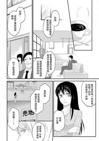 [uni Ibuki Seri] watashi no aigan'ningyō (dōru) ni nari nasai ~ interi hentai kyōju to ika sa re keiyaku kekkon ~ | 成为我的玩偶吧~与知识分子变态教授契约结婚~1-3 [Chinese] [莉赛特汉化组]