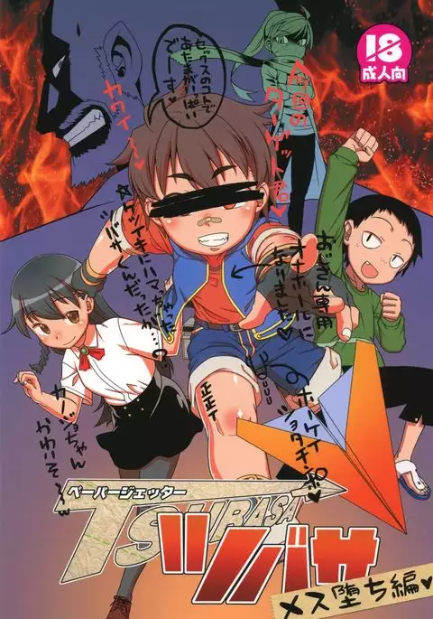 Paper Jetter Tsubasa | 페이퍼 제타 츠바사