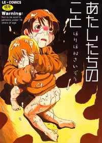 [Horihone Saizou] Atashitachi no Koto [Digital]