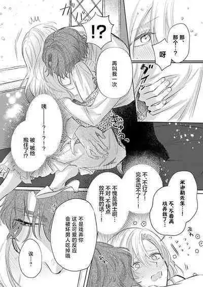 Ai ga Omoi Kishi Koushaku wa, Tsuihou Reijou no Subete o Ubaitsukushitai. | 骑士公爵爱意深重，想要索取放逐千金的一切。 1-11