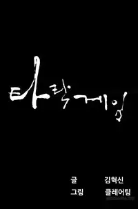 Dark Game Ch.1-20 (English) (Ongoing)