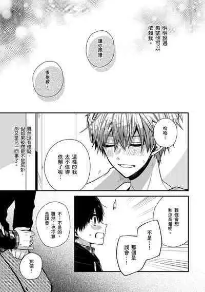 [Katou Roca] Oyasumi, mata ne. Mashiro-kun. | 謹以此，獻給你。我的睡美男 Vol. 1-9 [Chinese] [Digital]