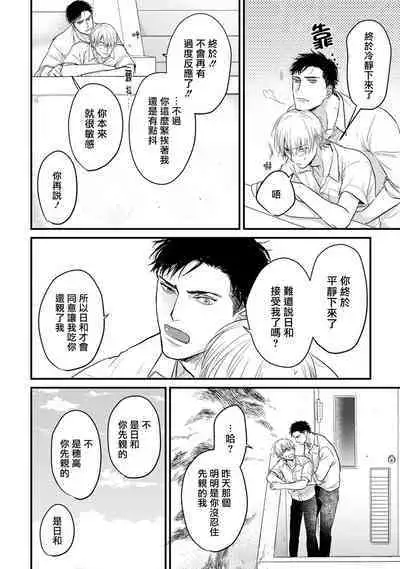 Tabetemo Oishiku Arimasen 2 | 尝起来一点都不好吃 2 Ch. 6-23 番外+加笔+A店特典 + 24