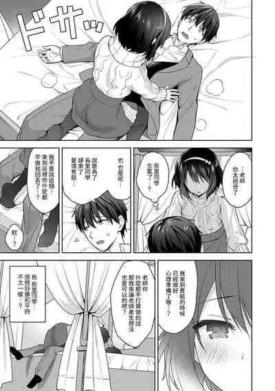 [Fuyuichi Monme] Amayakashi Jouzu no Nagasato-san ~ Hokenshitsu de Yoshi Yoshi Ecchi!~ Ch. 1-12 [Chinese] [裸單騎漢化]