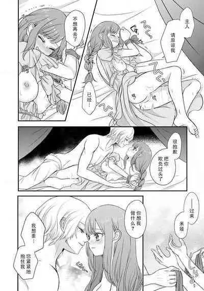 [tsugumi] Kawaii Boku no Mia Tennen Kizoku-sama no Aisare Maid | 我可愛的米婭 為天然貴族所愛的女僕 1-7 [Chinese] [莉赛特汉化组]