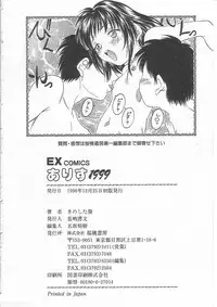 [Kinoshita Rei] Alice 1999