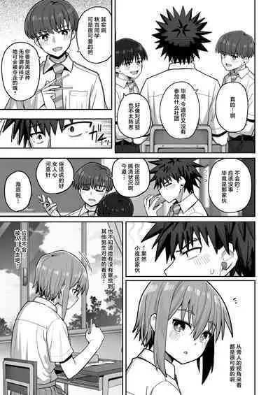 [Kurumaya Koudou] Zutto Hanasanaide ne. 2 -Onaho na Mukanjou Osananajimi to Junai ni Ochitekara- | 绝不将你拱手相让2。 -如肉便器般的无口青梅堕入纯爱之后- [Chinese] [吗喽汉化组] [Digital]