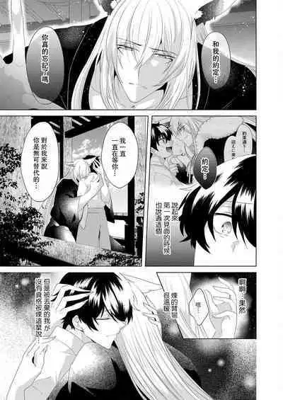 [Hibiki Racko] Totsuida Saki wa Dekiai Kitsune ~ Haramu Made Nandodemo Aishite Yaru)| 狐狸夫君把我宠上天~不生只小狐狸就不给停1-2[Chinese] [莉赛特汉化组]