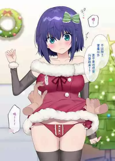 TS Imouto to Sugosu Christmas