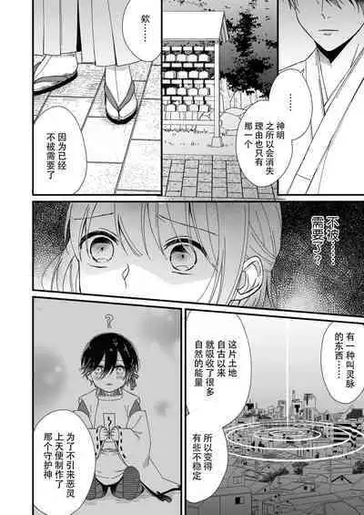 Kimi no Oku made Zenbu, Misete. | 把你最深处的一切展示给我 1-5