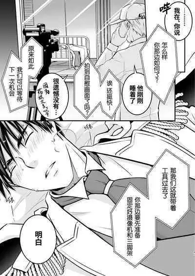 Suikan Rape AV Kikaku no Satsuei to wa Shirazu ni, 1 | 被下药迷奸而卷入GV的不明拍摄计划中、1